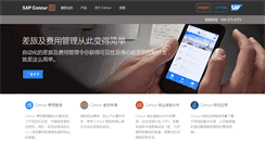 Desktop Screenshot of concur.cn